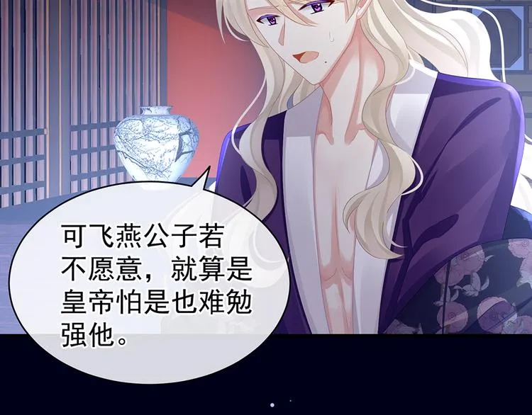 第45话 你们的结合是命中注定 第37页