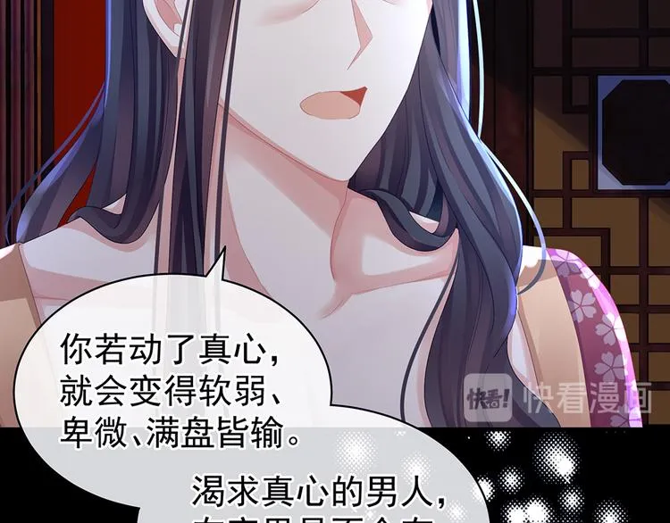 第45话 你们的结合是命中注定 第42页