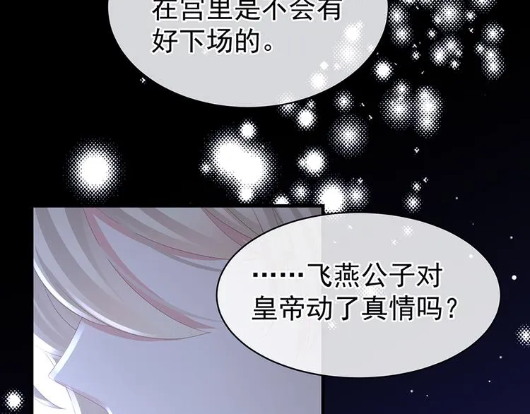 第45话 你们的结合是命中注定 第43页