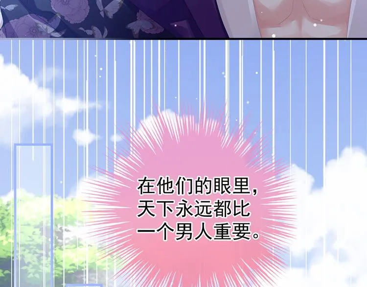 第45话 你们的结合是命中注定 第47页