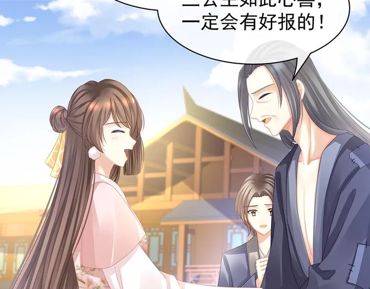 第45话 你们的结合是命中注定 第53页