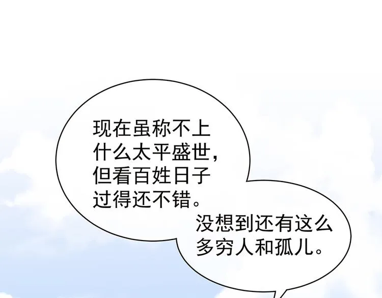第45话 你们的结合是命中注定 第55页