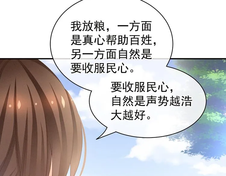 第45话 你们的结合是命中注定 第58页