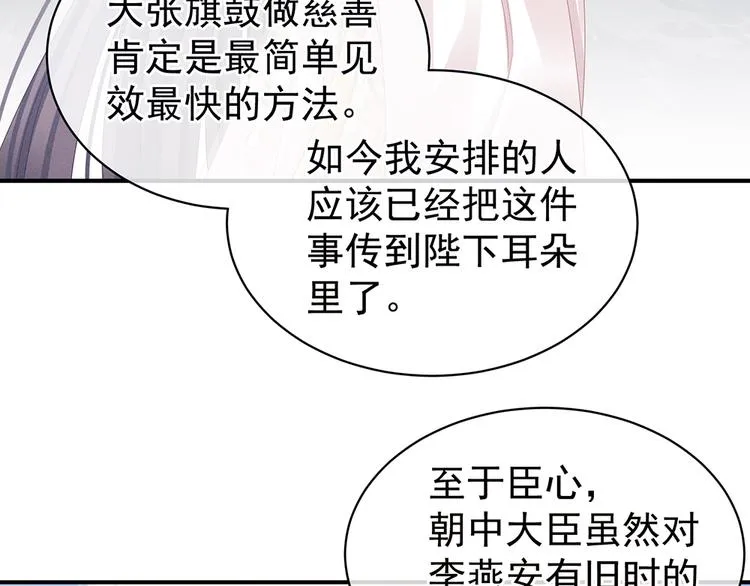 第45话 你们的结合是命中注定 第62页