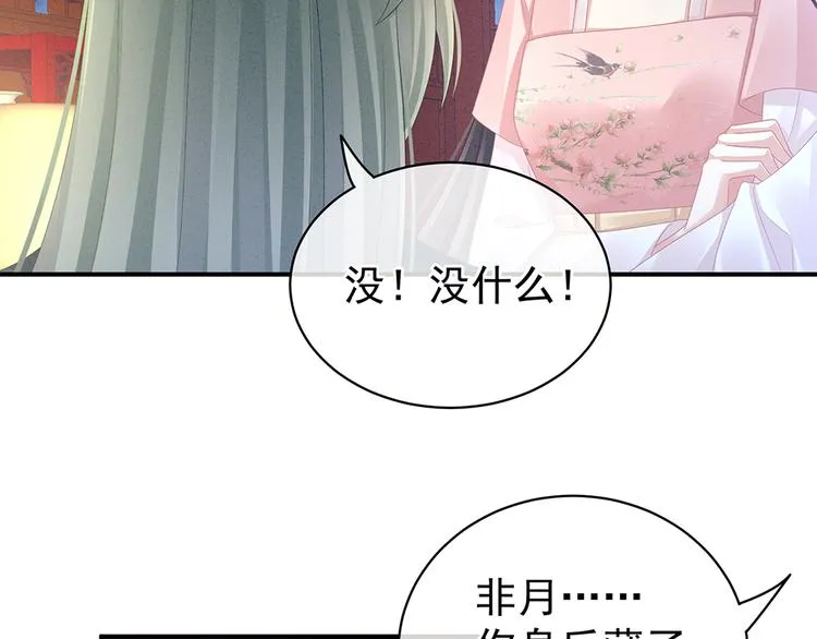 第45话 你们的结合是命中注定 第74页