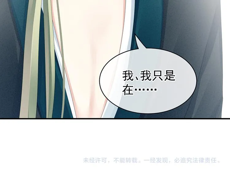 第45话 你们的结合是命中注定 第78页