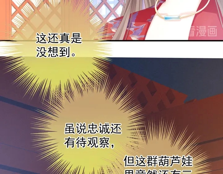 第49话 白玉回京 第11页