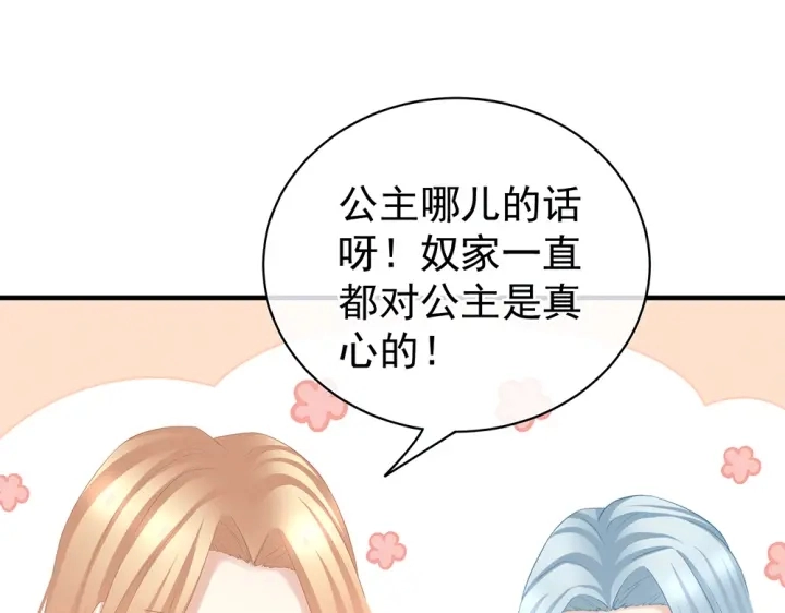第49话 白玉回京 第14页