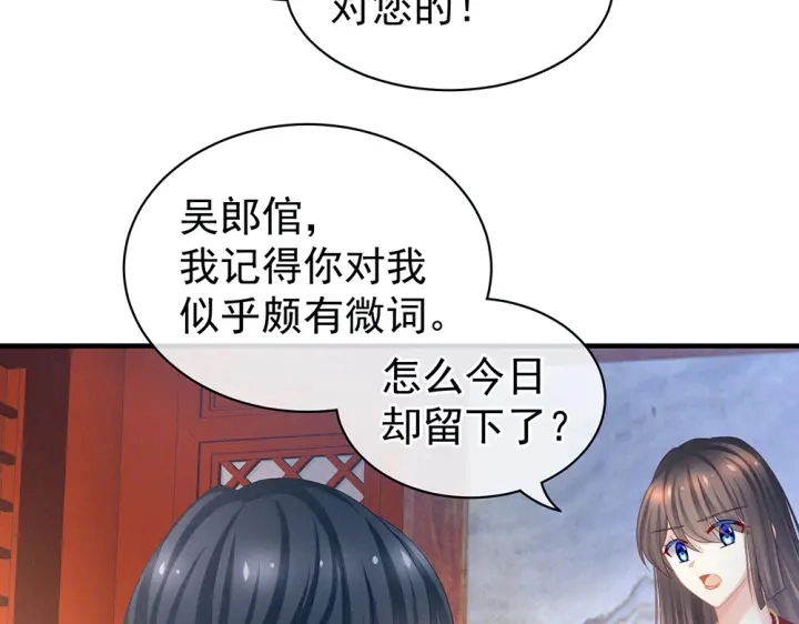第49话 白玉回京 第16页