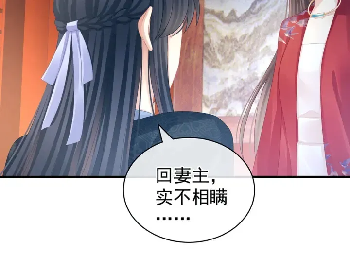 第49话 白玉回京 第17页