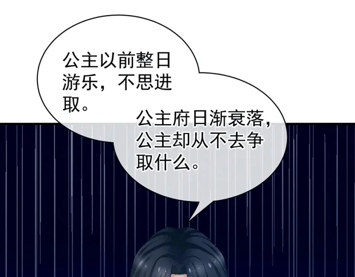 第49话 白玉回京 第18页
