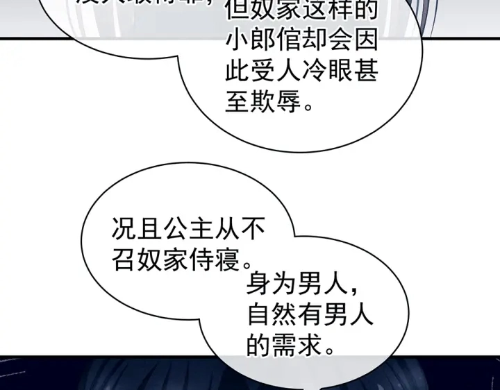 第49话 白玉回京 第20页