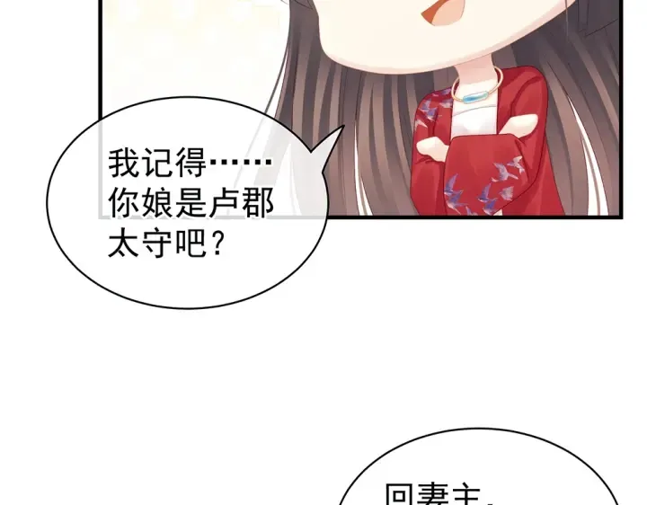 第49话 白玉回京 第26页