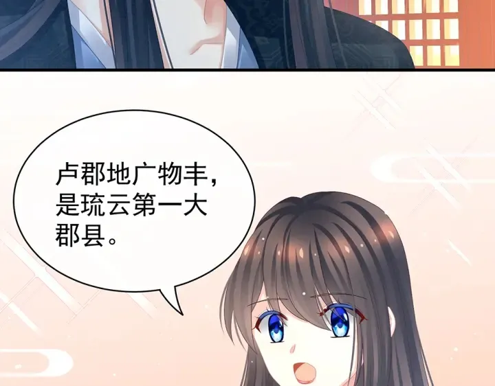 第49话 白玉回京 第28页