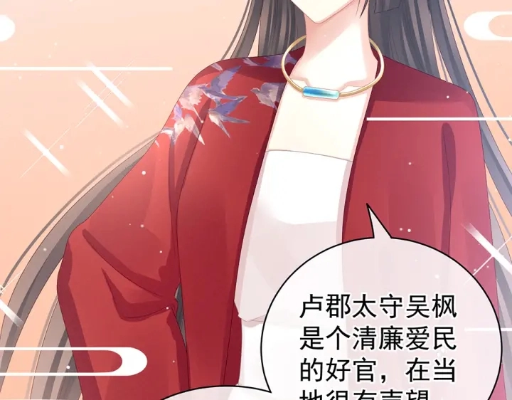 第49话 白玉回京 第29页