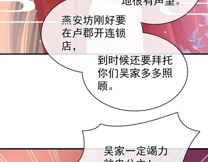 第49话 白玉回京 第30页