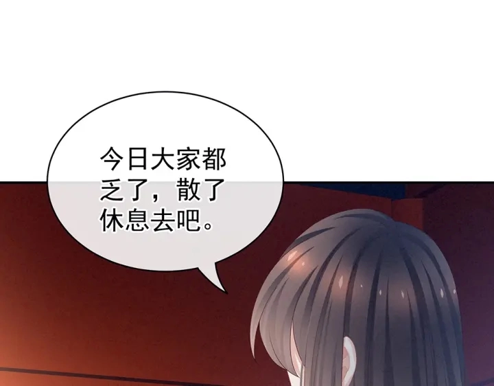 第49话 白玉回京 第33页