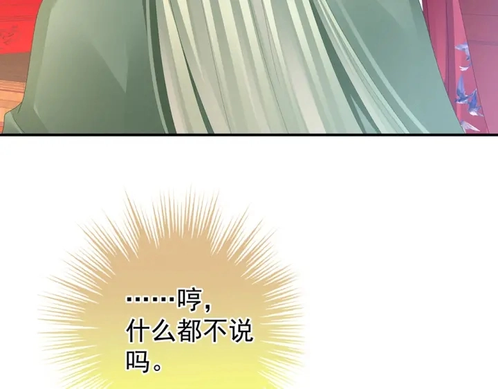 第49话 白玉回京 第38页