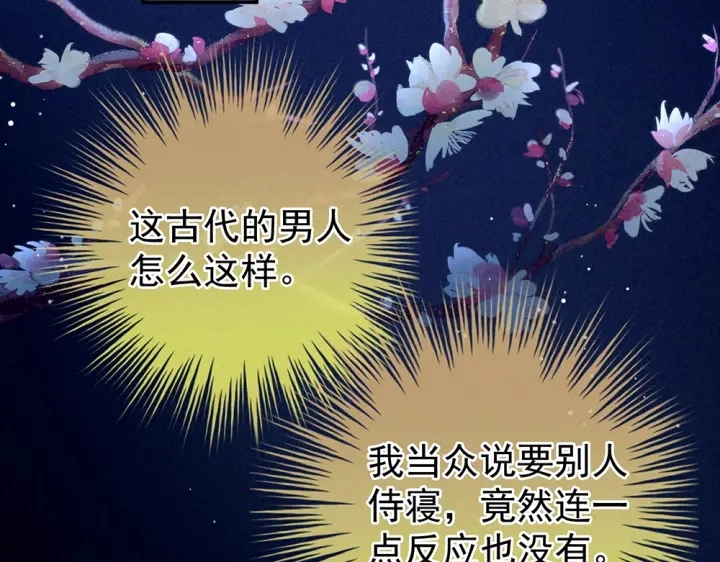 第49话 白玉回京 第52页