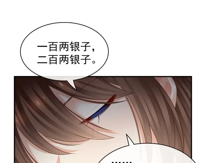 第49话 白玉回京 第57页