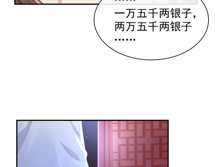 第49话 白玉回京 第58页
