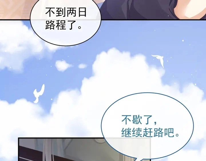 第49话 白玉回京 第71页