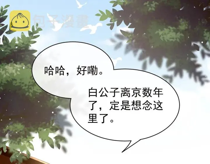 第49话 白玉回京 第73页