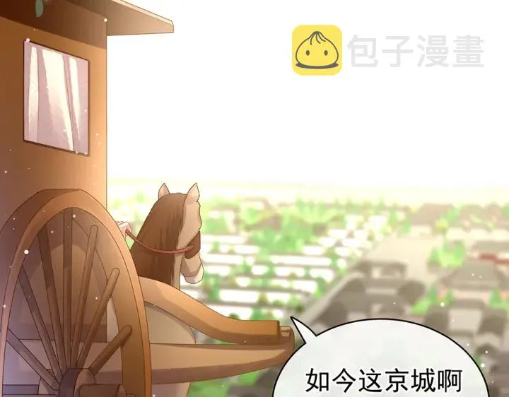 第49话 白玉回京 第74页
