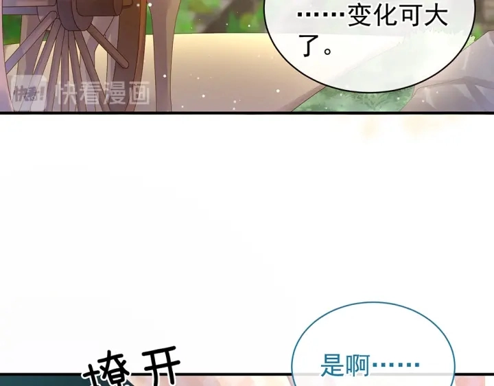 第49话 白玉回京 第75页