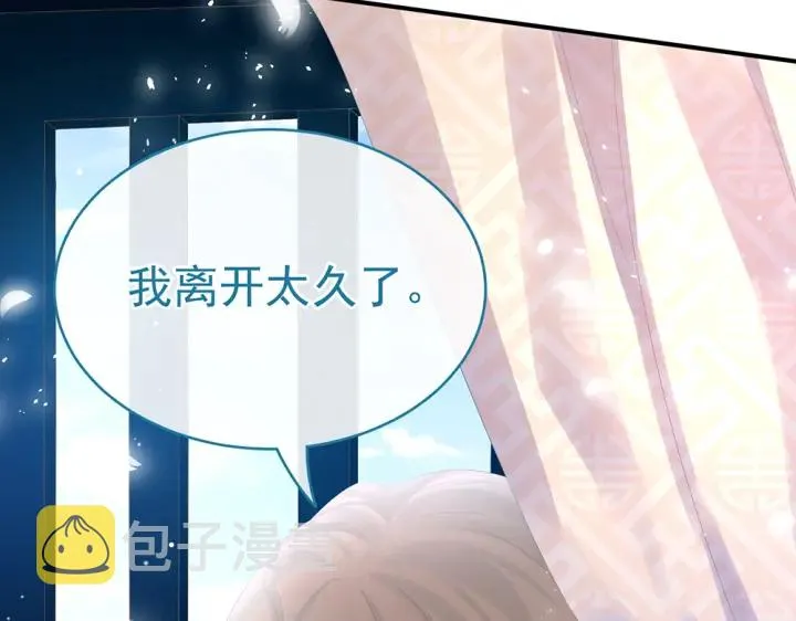 第49话 白玉回京 第77页