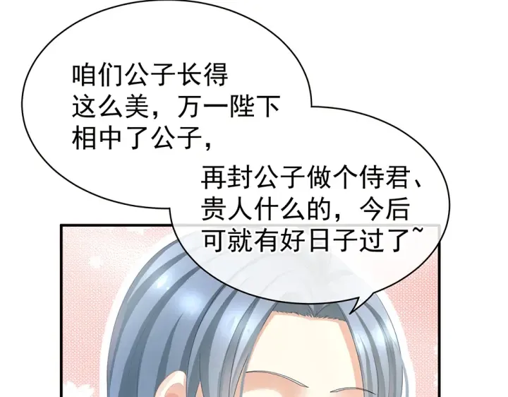 第50话 帝王之气 第32页