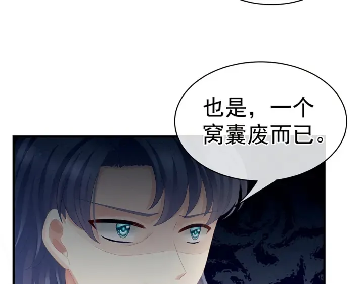 第50话 帝王之气 第68页