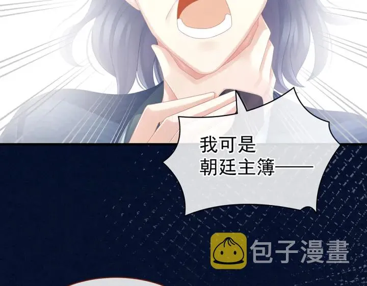 第50话 帝王之气 第75页