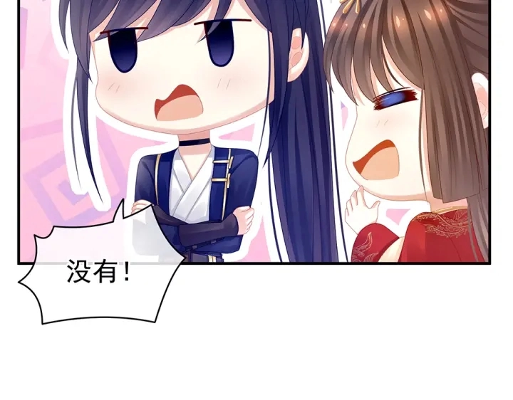 第50话 帝王之气 第90页