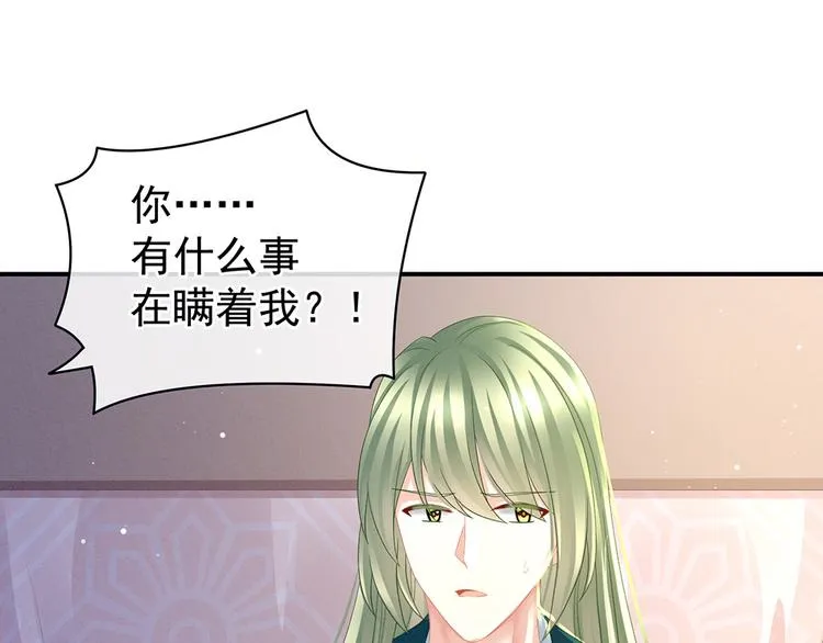 第46话 换人侍寝 第6页