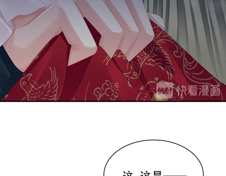 第46话 换人侍寝 第12页