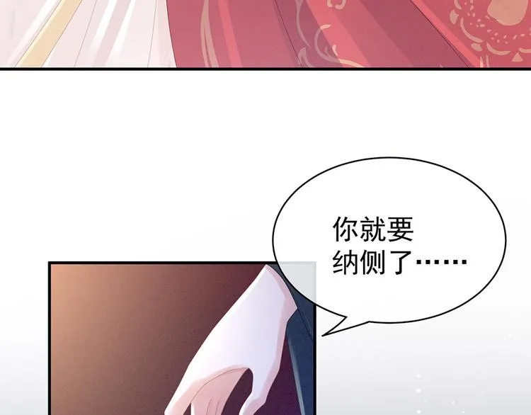 第46话 换人侍寝 第15页