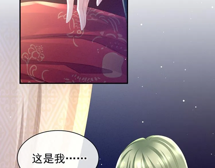 第46话 换人侍寝 第16页