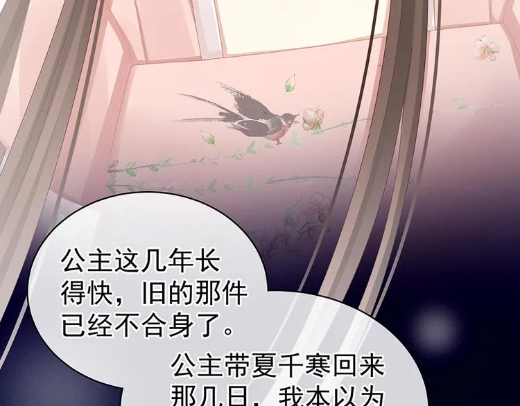 第46话 换人侍寝 第21页