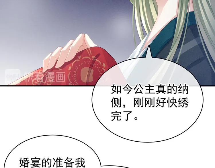第46话 换人侍寝 第23页