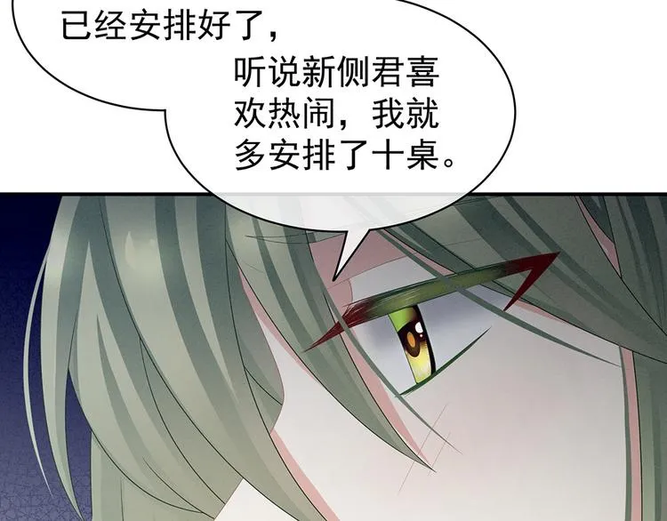 第46话 换人侍寝 第24页