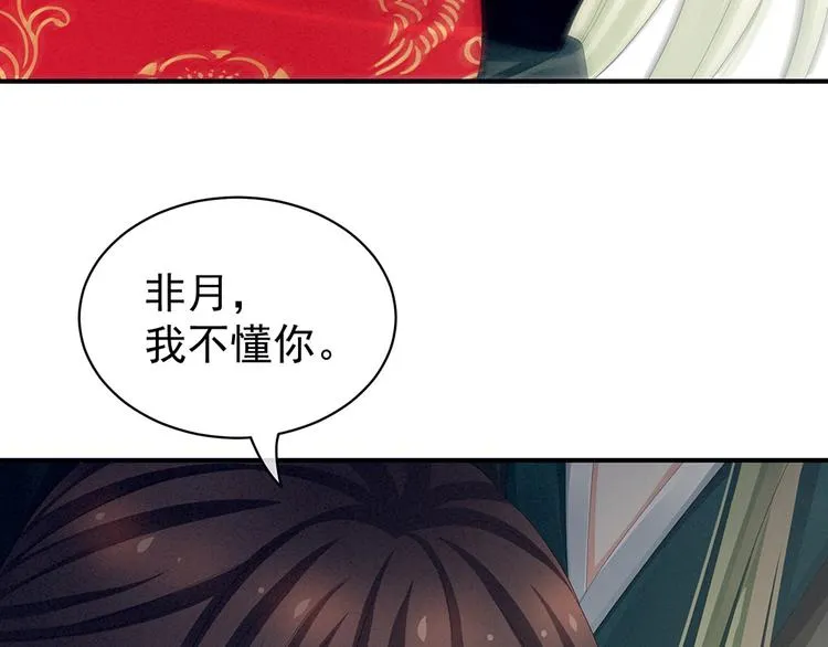 第46话 换人侍寝 第30页