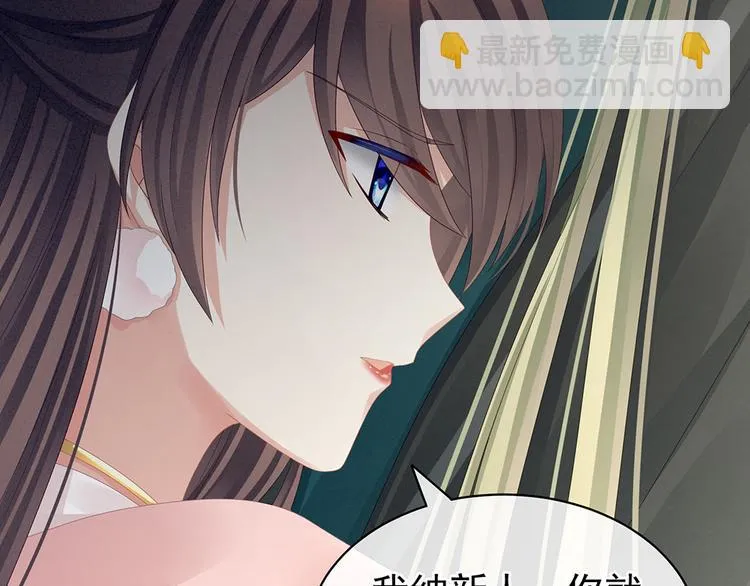 第46话 换人侍寝 第31页