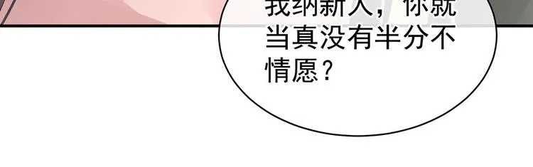 第46话 换人侍寝 第32页
