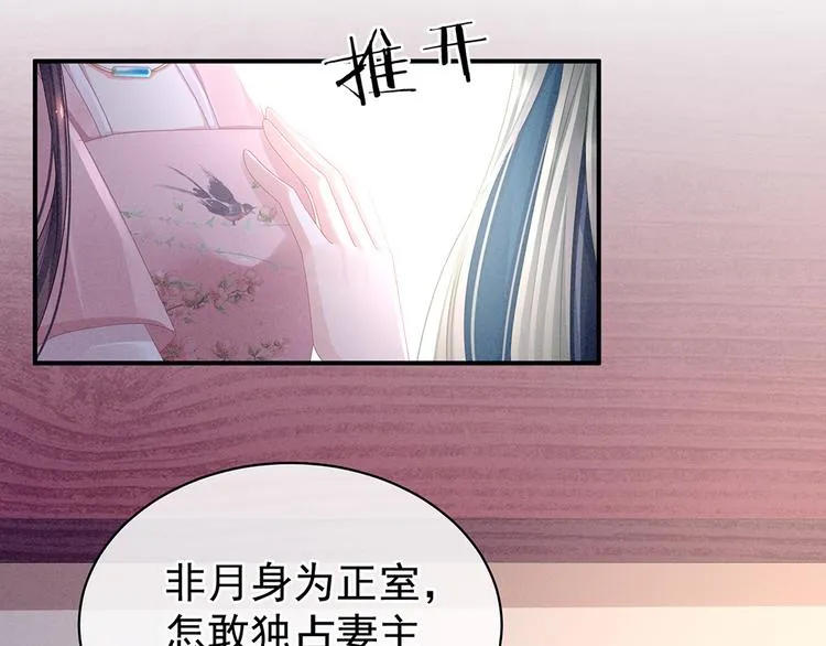第46话 换人侍寝 第34页