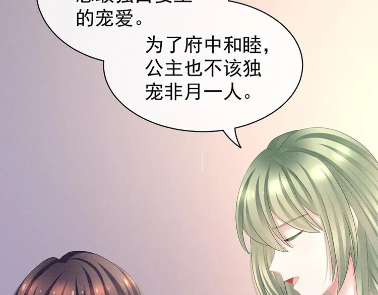第46话 换人侍寝 第35页