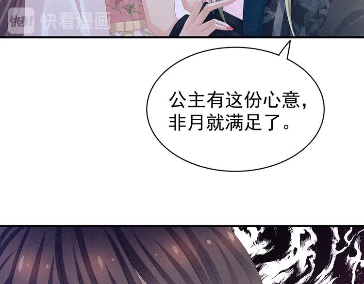 第46话 换人侍寝 第37页