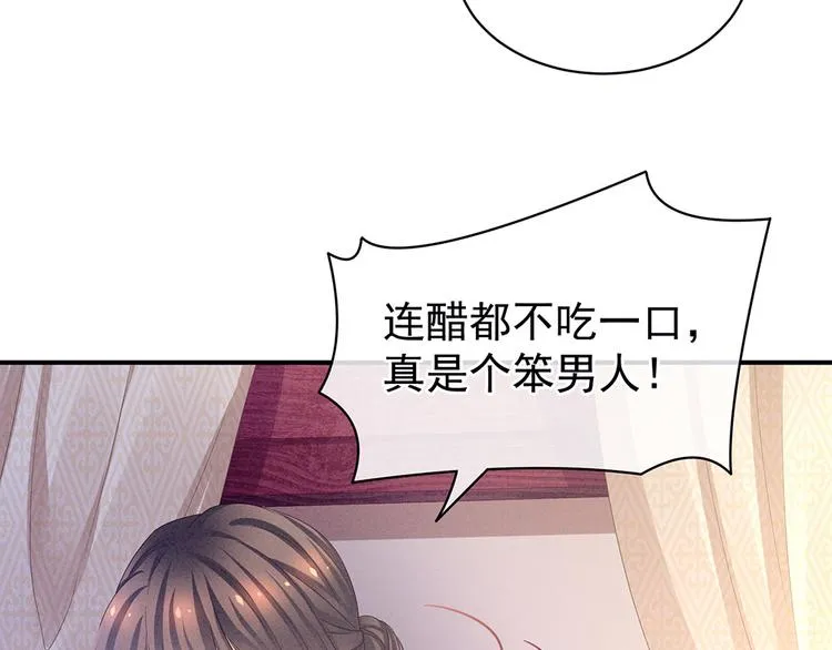 第46话 换人侍寝 第39页