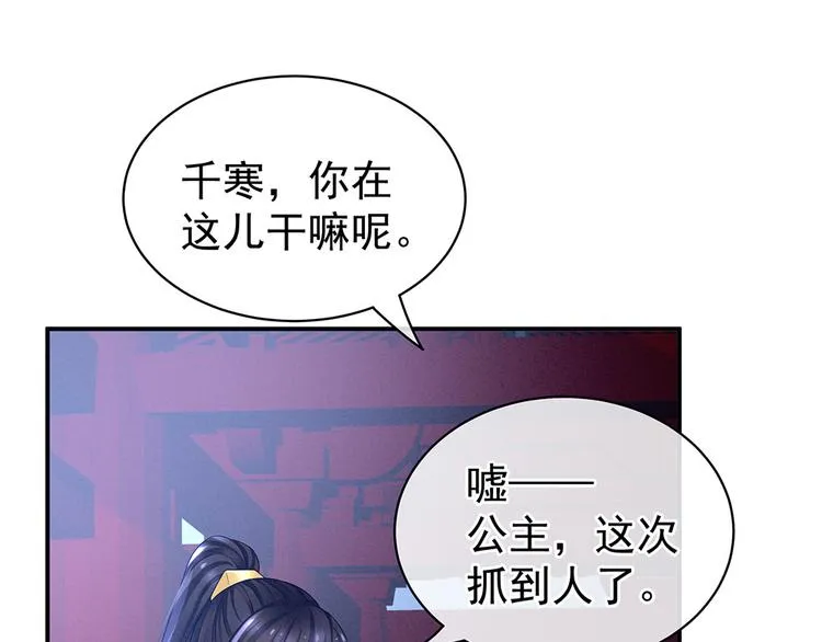 第46话 换人侍寝 第44页