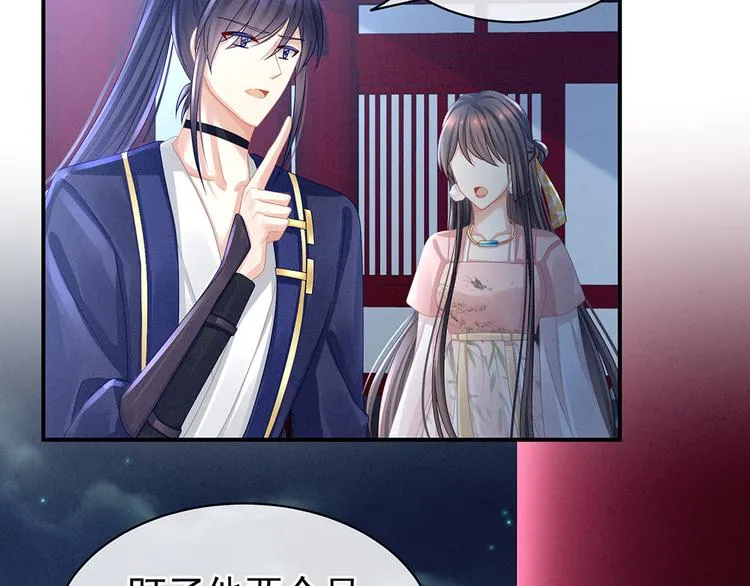 第46话 换人侍寝 第45页